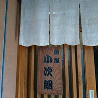 魚屋 小次朗 - 