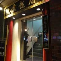 横浜中華街 北京飯店 - 