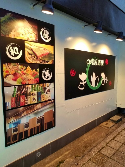 口福居酒屋きわみ 鳥栖 居酒屋 食べログ