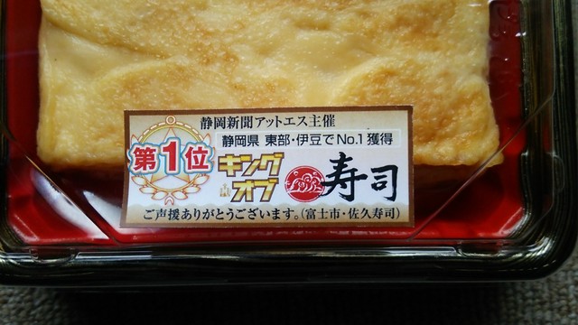 ふるさと納税 静岡県 富士市 a1601老舗寿司店の最高級 特製だし巻き玉子焼き