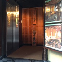 月亭 新宿本店 - 