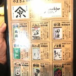 味処 やまきよ - 地酒 MENU