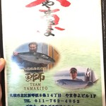 味処 やまきよ - MENU 表紙