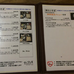 蕎麦切 ゆる里 - メニュー１