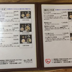 蕎麦切 ゆる里 - メニュー２