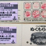 蕎麦切 ゆる里 - こんだ温泉、あと２回で無料入湯出来ます。