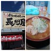 宇部味噌らぁめん 長州屋  厚南店