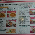 インド ネパール料理＆バー　シダラタ - メニュー