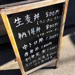 生麦 - 201702 生麦 店頭メニュー