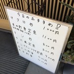 生麦 - 201702 生麦 店頭メニュー