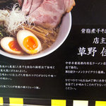 背脂煮干しそば　晴 - うんちく書きアップ。