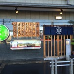 Onsushidokoro Daigo - お店入口