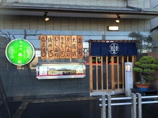 Onsushidokoro Daigo - お店入口