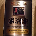 焼肉yamazon - 