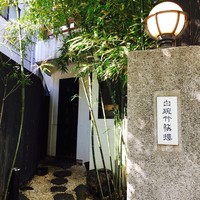 白碗竹快樓 赤坂店 - 