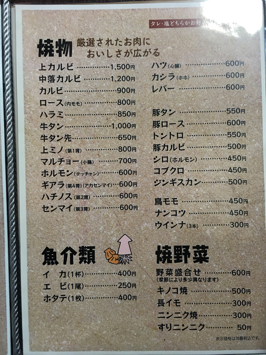 田園焼肉ハウス name=