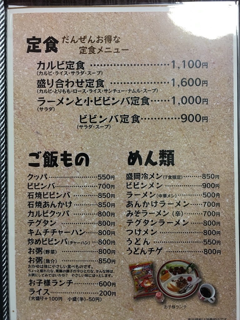 田園焼肉ハウス name=