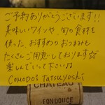 コモドス タツヨシ - 予約席には手書きのメッセージが