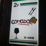 コモドス タツヨシ - 看板