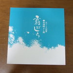 九重本舗　玉澤 - 