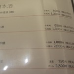 木曽路 - メニュー（アルコール）