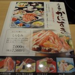 木曽路 - メニュー