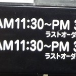 木曽路 - 営業時間