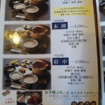 丁子屋 - 定食メニュー