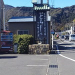 丁子屋 - 旧東海道沿いのお店です