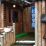 お食事処 釣 - 入口