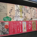 Buru Varu - 京都国立博物館の展観(2016.12)