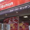 ファースト・キッチン パレットタウン店