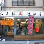 増田屋 - 