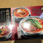 丸源ラーメン - メニュー