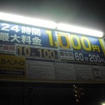 らーめん ときまる - 近隣にコインパーキング