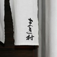 まき村 - 