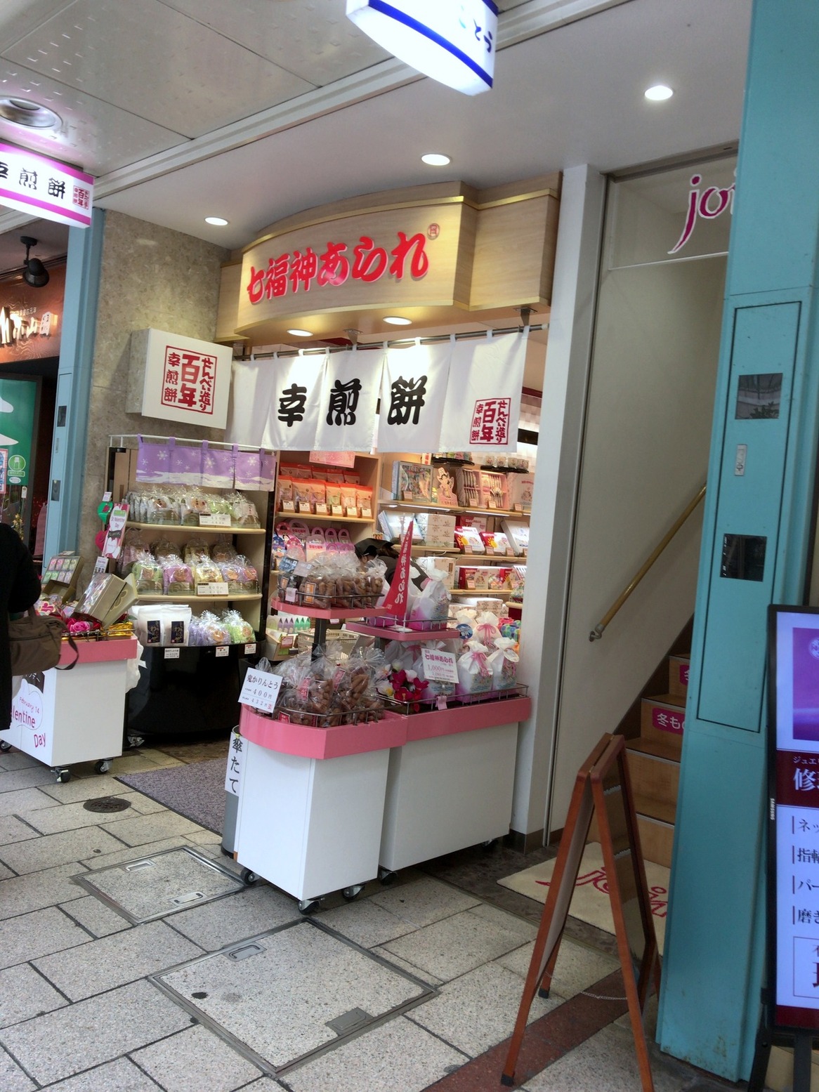 幸煎餅 静岡店 name=