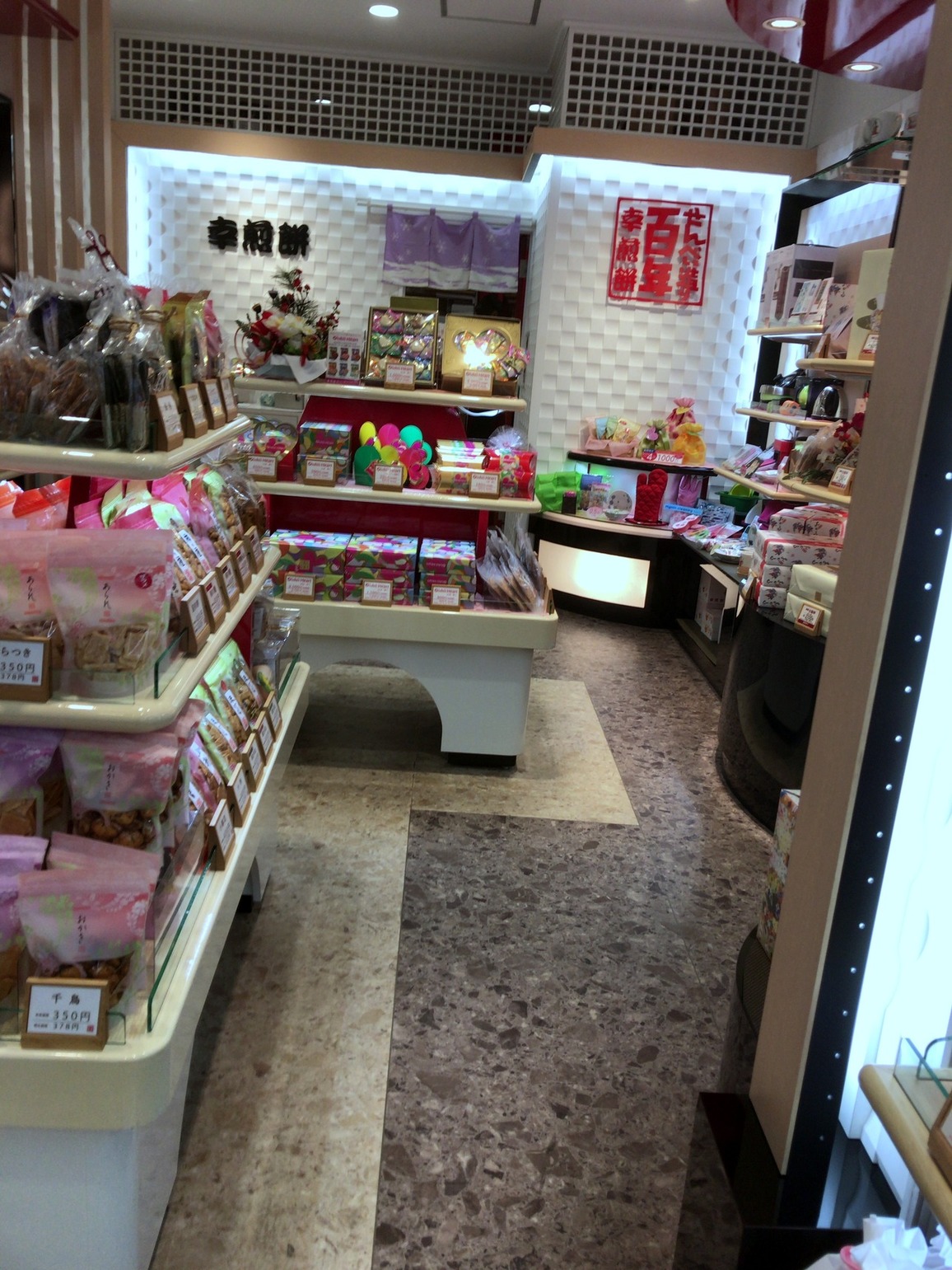 幸煎餅 静岡店 name=