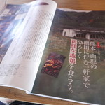 ろばたやき山ろく - buonoにも掲載！