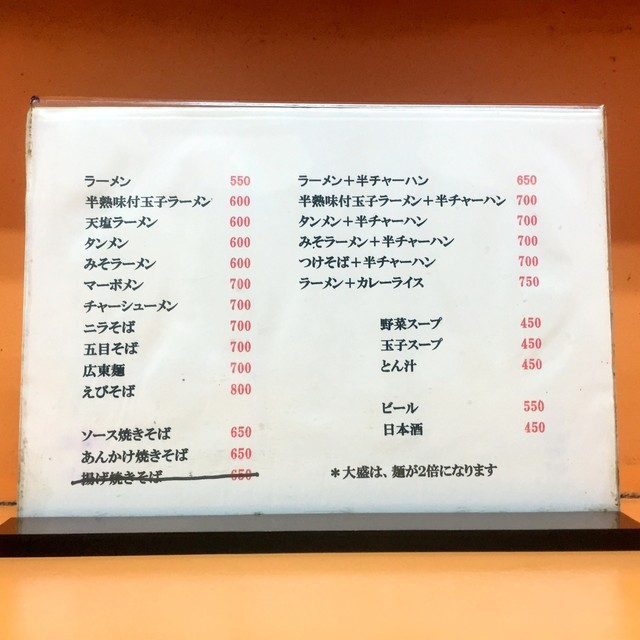 めーーん 全部つけちゃえ By らぁ 閉店 丸義 千歳烏山 中華料理 食べログ めーーん 全部つけちゃえ By らぁ 閉店 丸義 千歳烏山 中華料理 食べログ