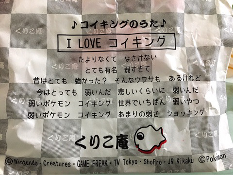 限定販売開始】ポケモンコイキングたい焼き行列に並んでみたが 限定販売開始】ポケモンコイキングたい焼き行列に並んでみたが
