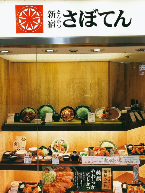 新宿さぼてん 海老名ヴィナウォーク店 海老名 とんかつ 食べログ 新宿さぼてん 海老名ヴィナウォーク店 海老名 とんかつ 食べログ
