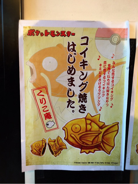 限定販売開始】ポケモンコイキングたい焼き行列に並んでみたが 限定販売開始】ポケモンコイキングたい焼き行列に並んでみたが
