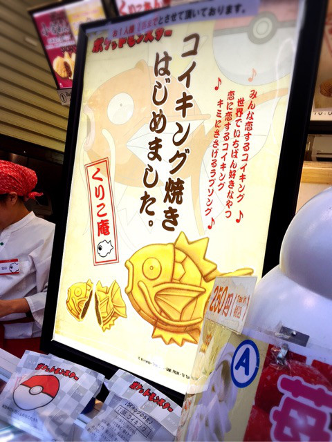 限定販売開始】ポケモンコイキングたい焼き行列に並んでみたが 限定販売開始】ポケモンコイキングたい焼き行列に並んでみたが