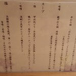 饗 くろ喜 - こだわり１