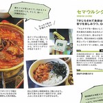 Semauru Shokudou - 「anan」にセマウル食堂が掲載されました。