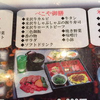 米澤牛DINING べこや - 