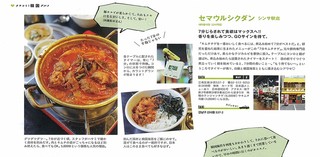 Semauru Shokudou - 「anan」にセマウル食堂が掲載されました。