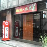 銀座天龍 - 