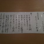 Edomae Sushi No Kaede - 12/29 のメニュー
